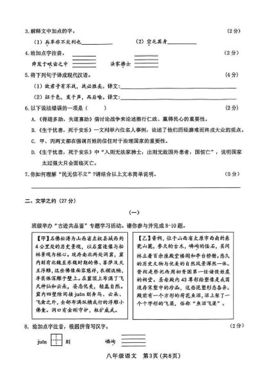 2025-2026学年山西省晋中市左权县八年级上学期1月期末语文试题（含答案）第3页
