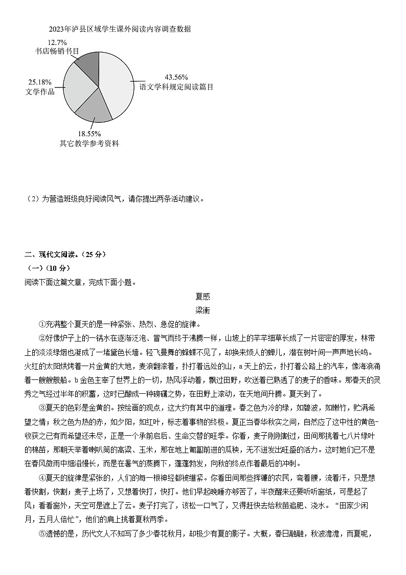2024-2025学年四川省泸州市泸县七年级上学期期末考试语文试卷（学生版）第2页