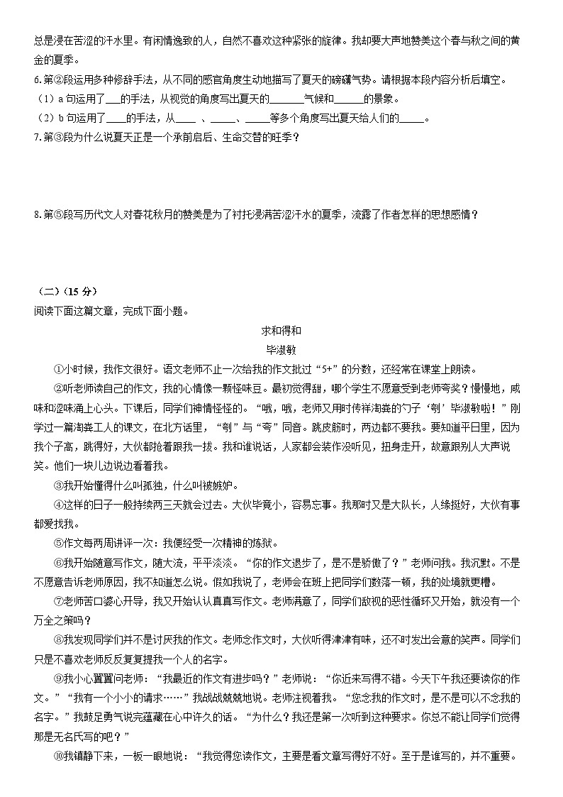 2024-2025学年四川省泸州市泸县七年级上学期期末考试语文试卷（学生版）第3页
