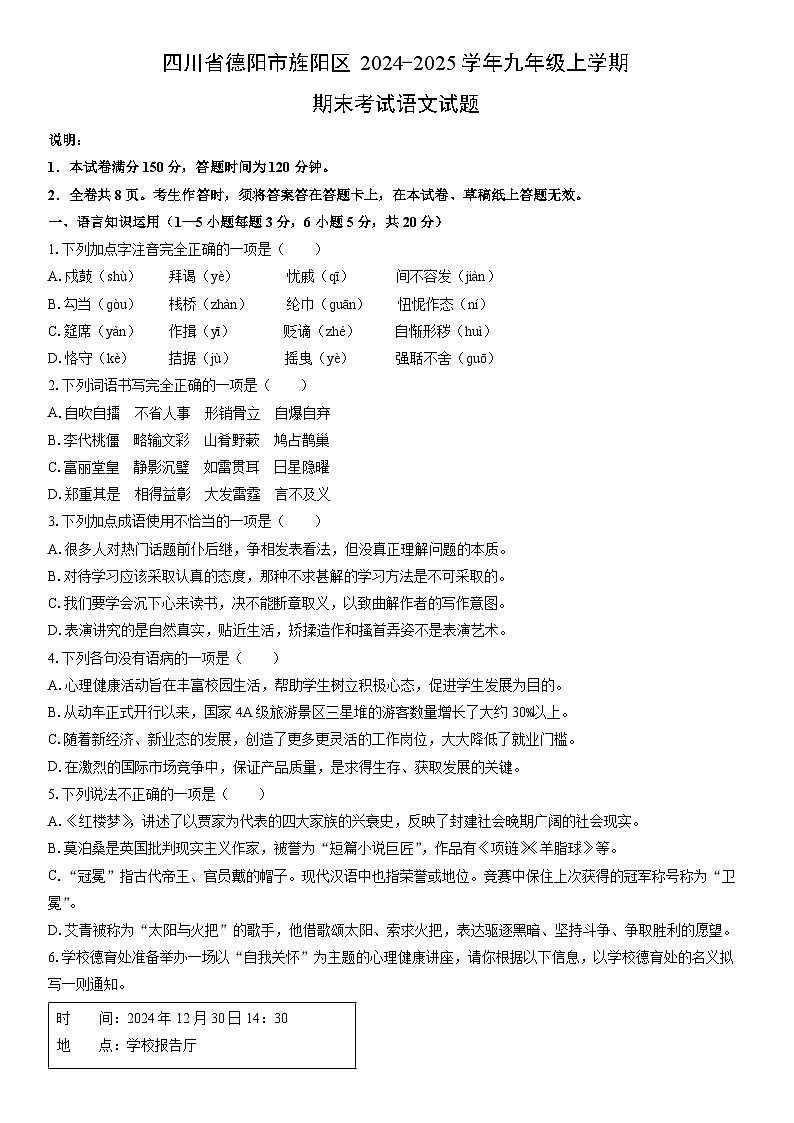 2024-2025学年四川省德阳市旌阳区九年级上学期期末考试语文试卷（学生版）第1页