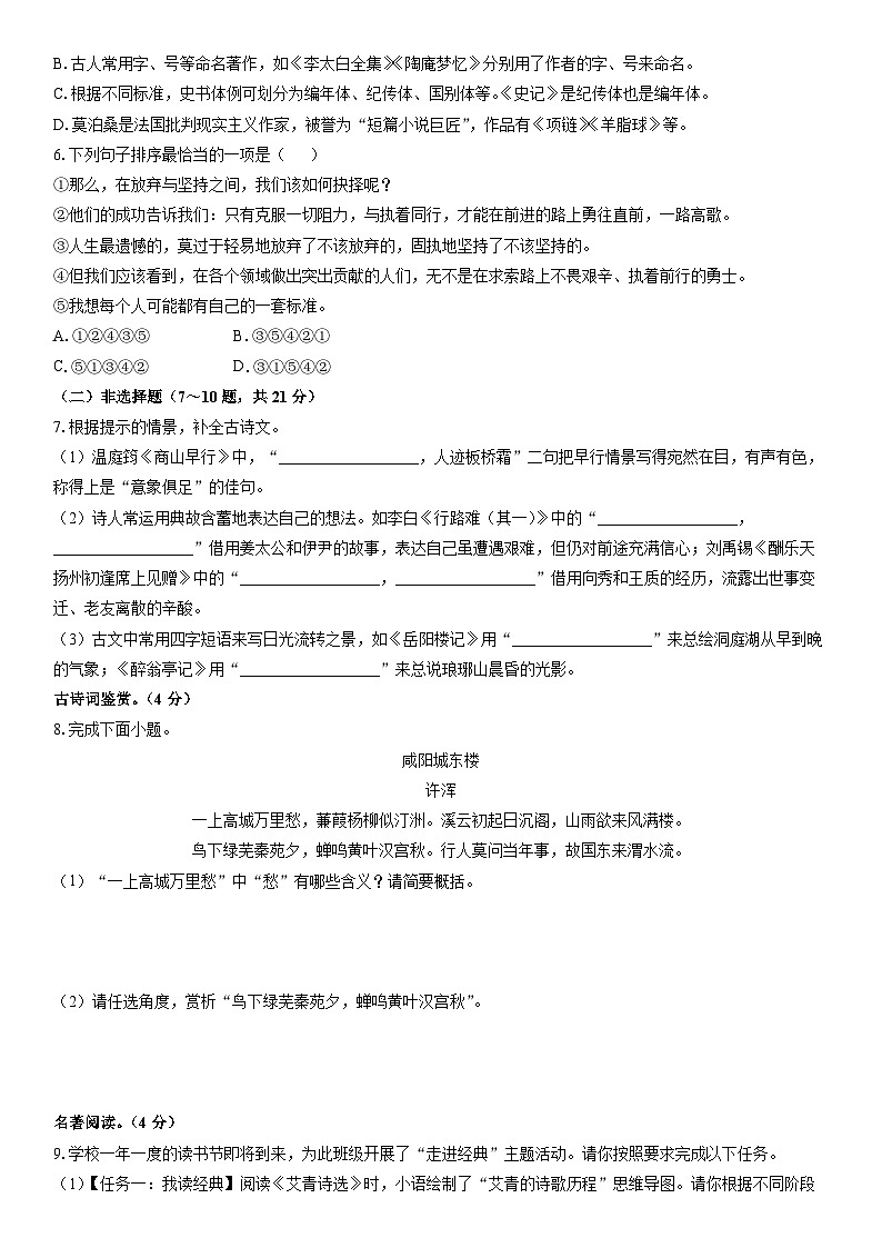 2024-2025学年四川省岳池县九年级上学期期末考试语文试卷（学生版）第2页