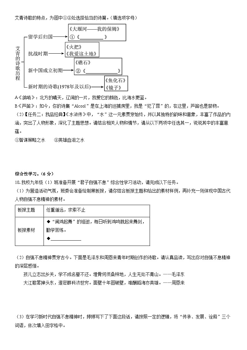 2024-2025学年四川省岳池县九年级上学期期末考试语文试卷（学生版）第3页