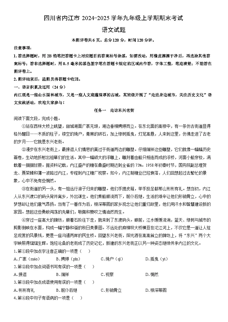 2024-2025学年四川省内江市九年级上学期期末考试语文试卷（学生版）第1页