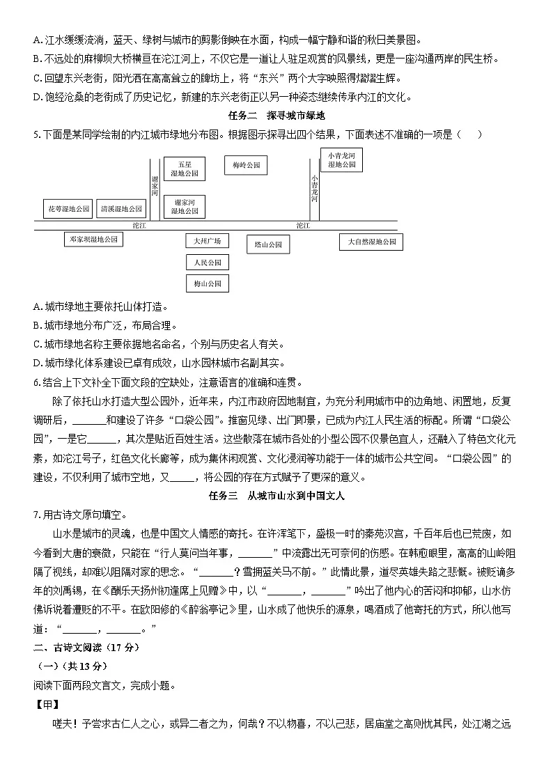 2024-2025学年四川省内江市九年级上学期期末考试语文试卷（学生版）第2页