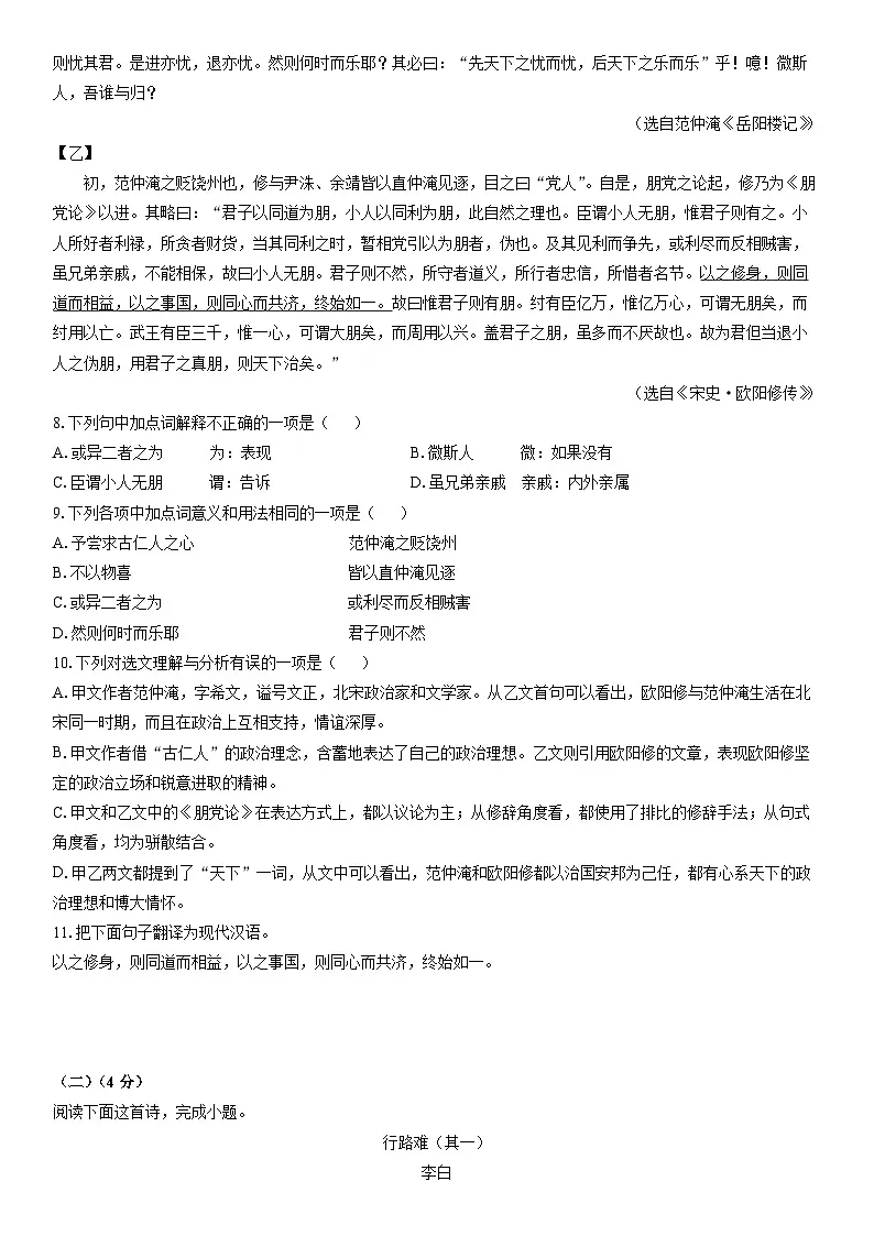 2024-2025学年四川省内江市九年级上学期期末考试语文试卷（学生版）第3页