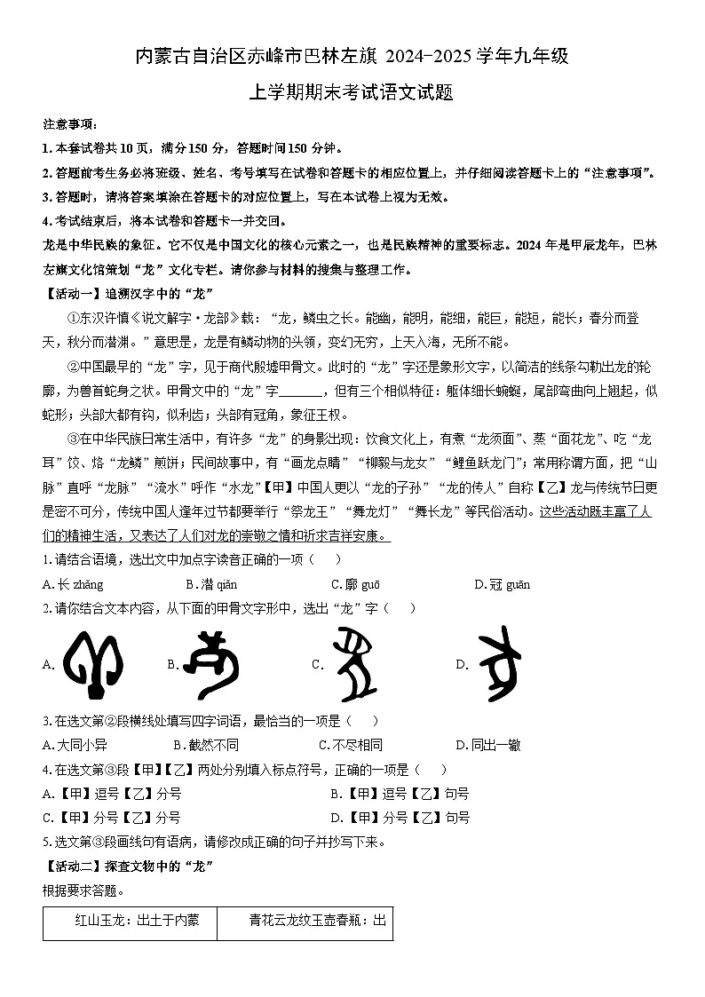 2024-2025学年内蒙古自治区赤峰市巴林左旗九年级上学期期末考试语文试卷（学生版）第1页