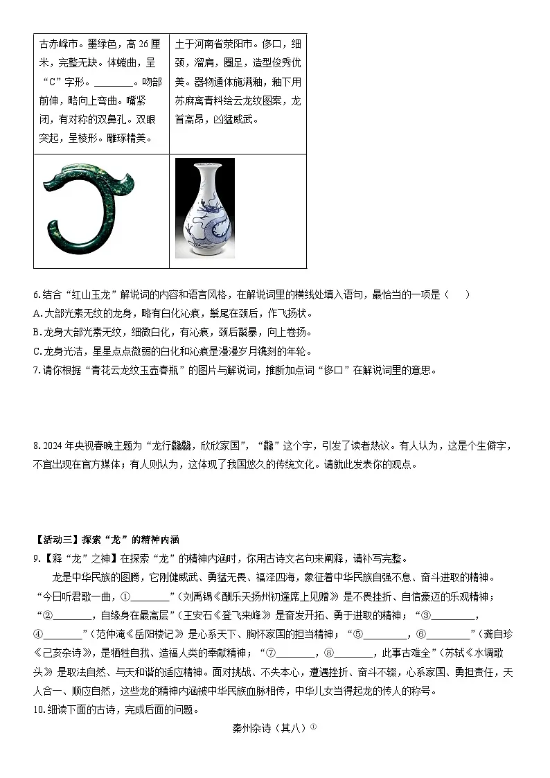 2024-2025学年内蒙古自治区赤峰市巴林左旗九年级上学期期末考试语文试卷（学生版）第2页