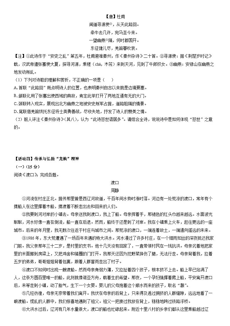 2024-2025学年内蒙古自治区赤峰市巴林左旗九年级上学期期末考试语文试卷（学生版）第3页