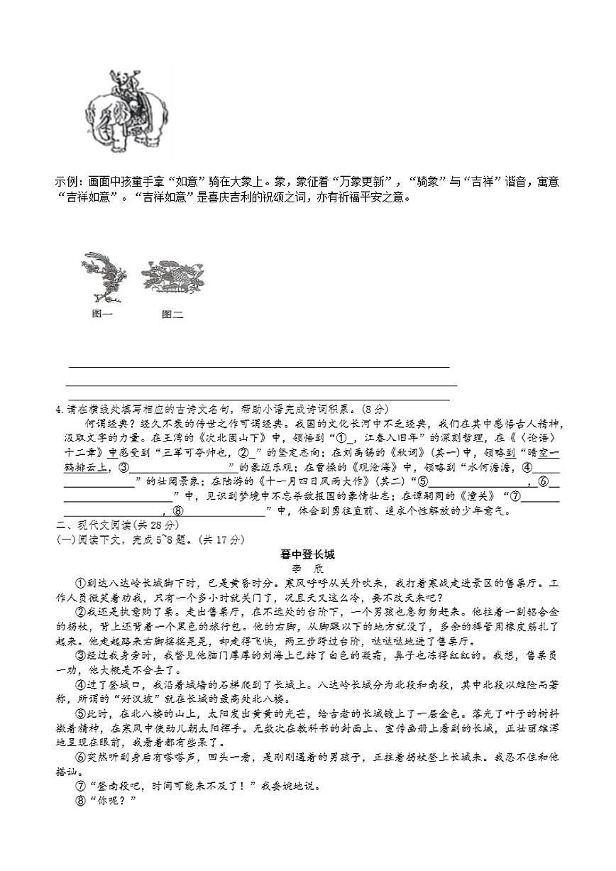 2025-2026学年上学期河南省鲁山县两校期末联考七年级语文试卷（含答案）第2页