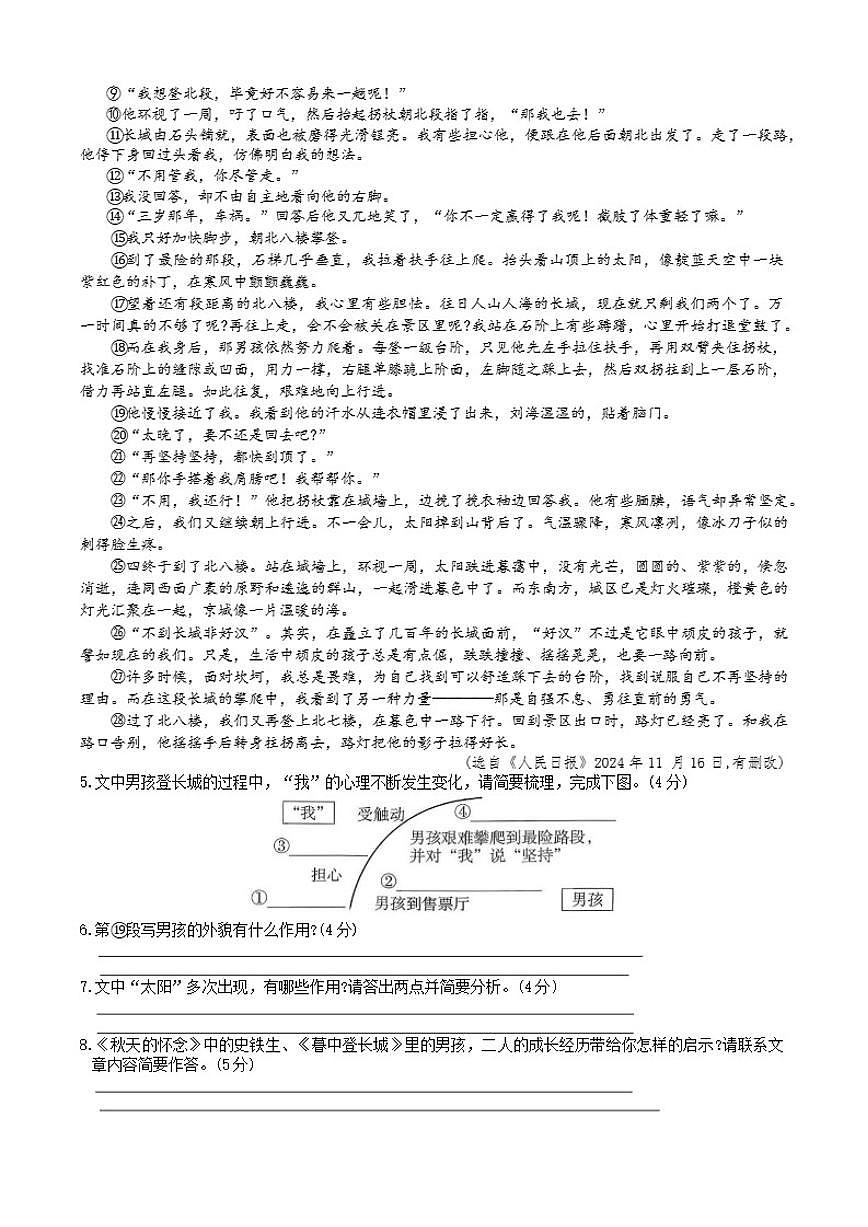 2025-2026学年上学期河南省鲁山县两校期末联考七年级语文试卷（含答案）第3页