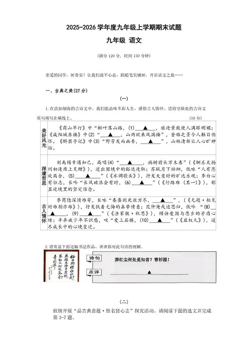 2025-2026年山西省长治市九年级上语文期末试卷（含答案）第1页
