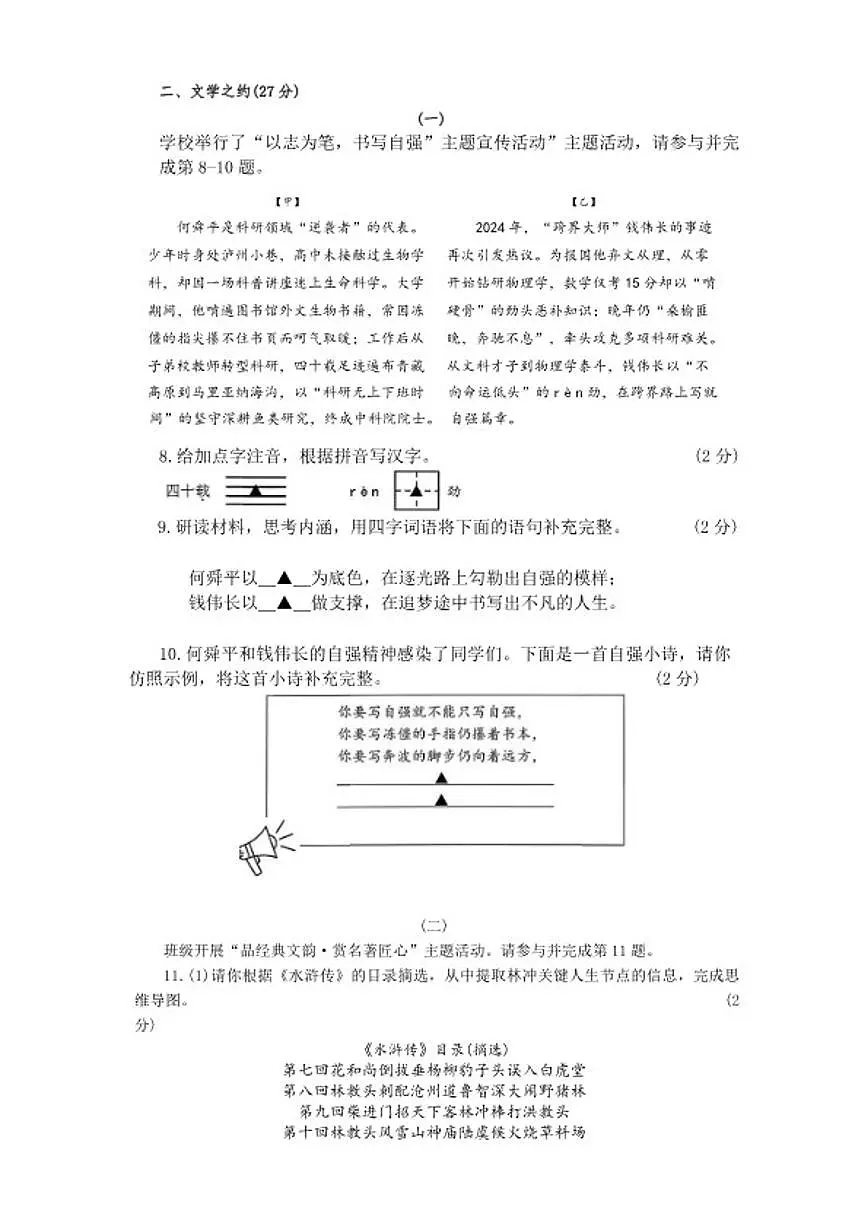 2025-2026年山西省长治市九年级上语文期末试卷（含答案）第3页