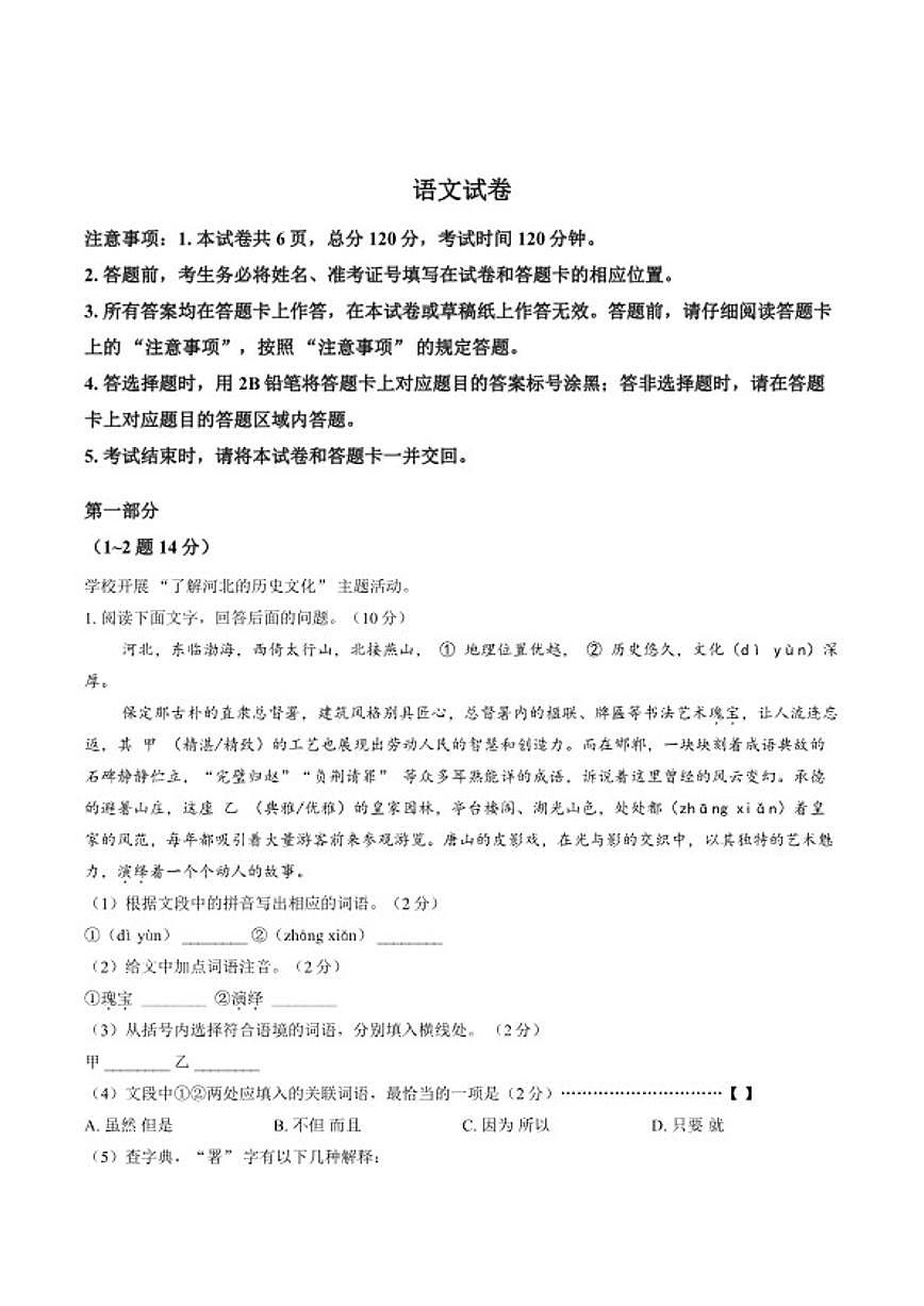 2025-2026学年河北省石家庄市新华区上学期九年级中考一模语文试卷（含答案）第1页