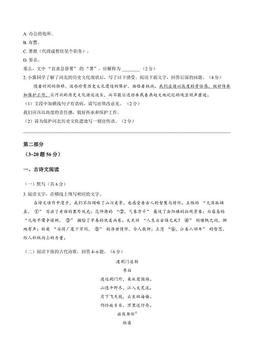 2025-2026学年河北省石家庄市新华区上学期九年级中考一模语文试卷（含答案）第2页