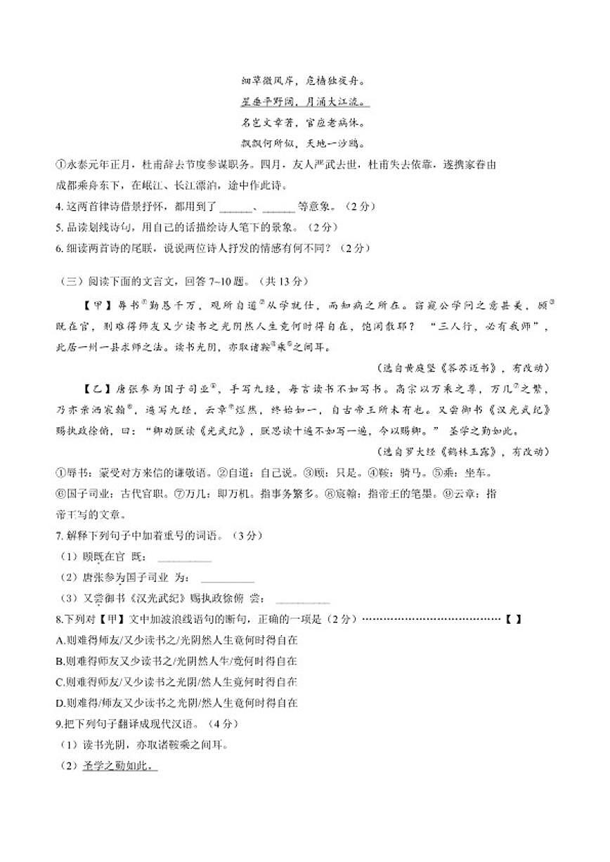 2025-2026学年河北省石家庄市新华区上学期九年级中考一模语文试卷（含答案）第3页