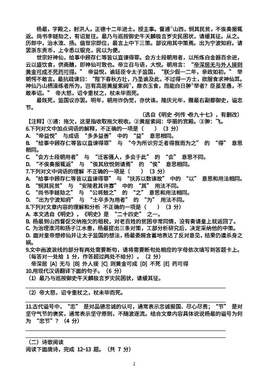 2025~2026学年山东济南市”市中区“九年级语文第一学期期末考试试题（含答案）第2页