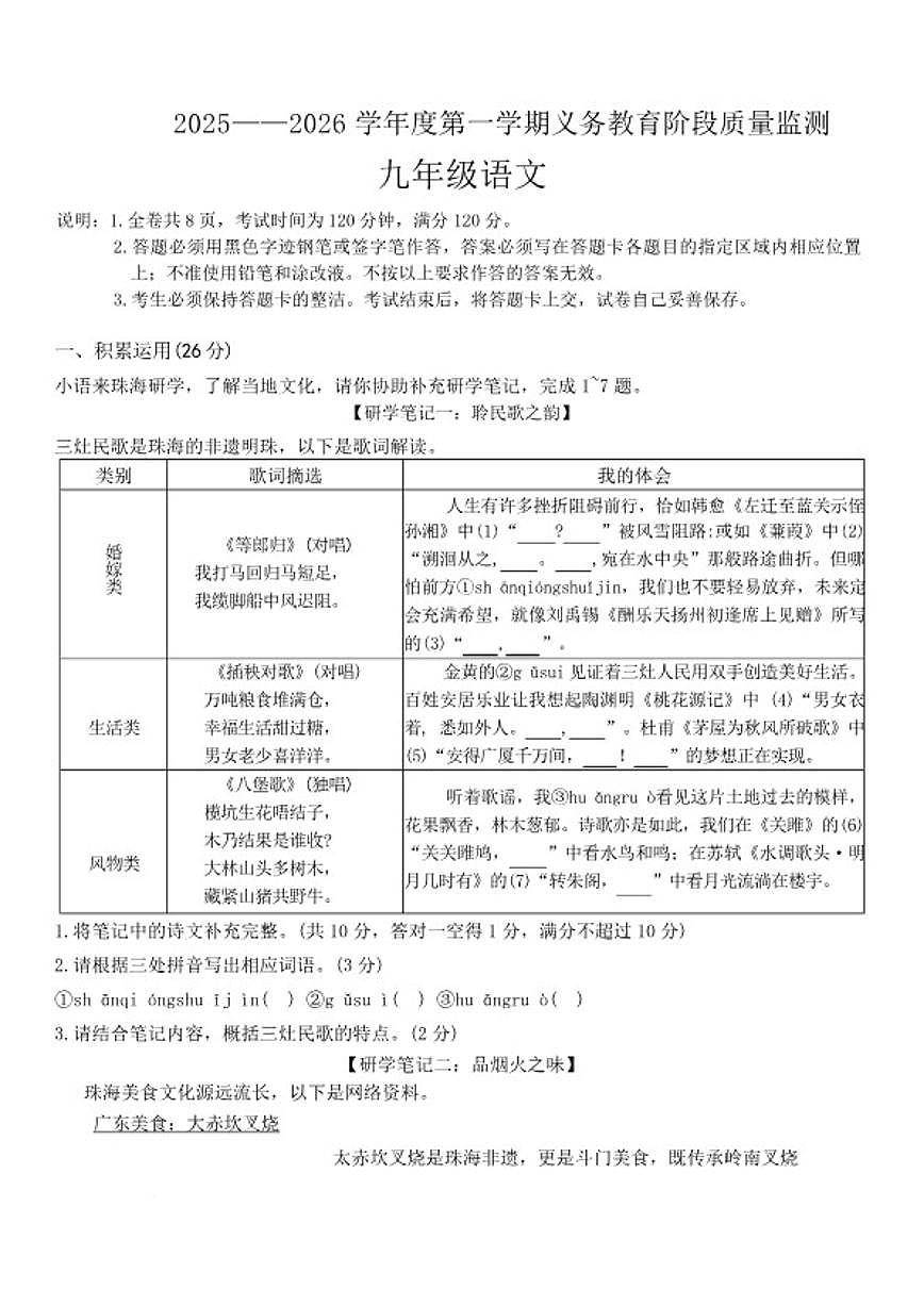 2025-2026学年广东省珠海市香洲区度九年级上第一学期义务教育阶段质量监测期末语文试题（含答案）第1页