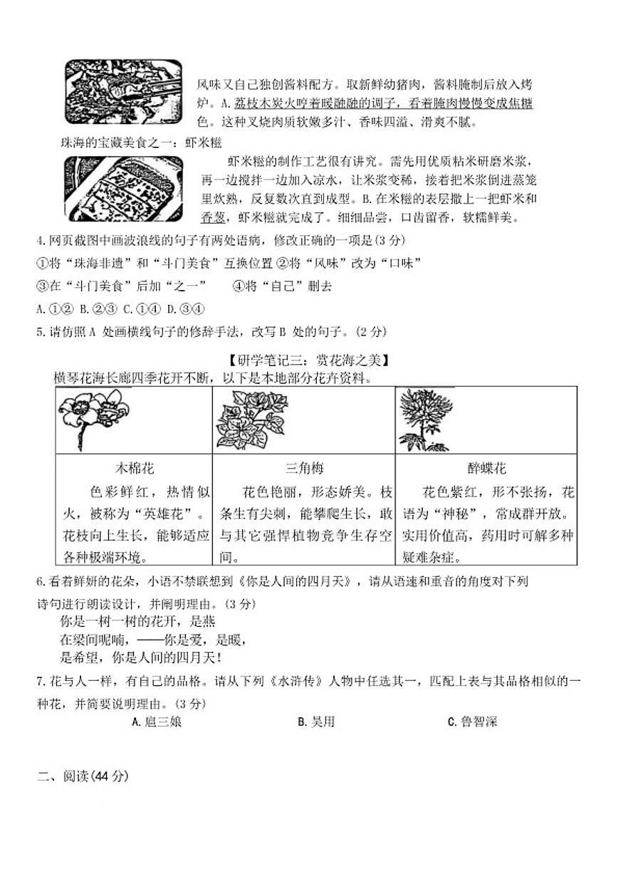 2025-2026学年广东省珠海市香洲区度九年级上第一学期义务教育阶段质量监测期末语文试题（含答案）第2页