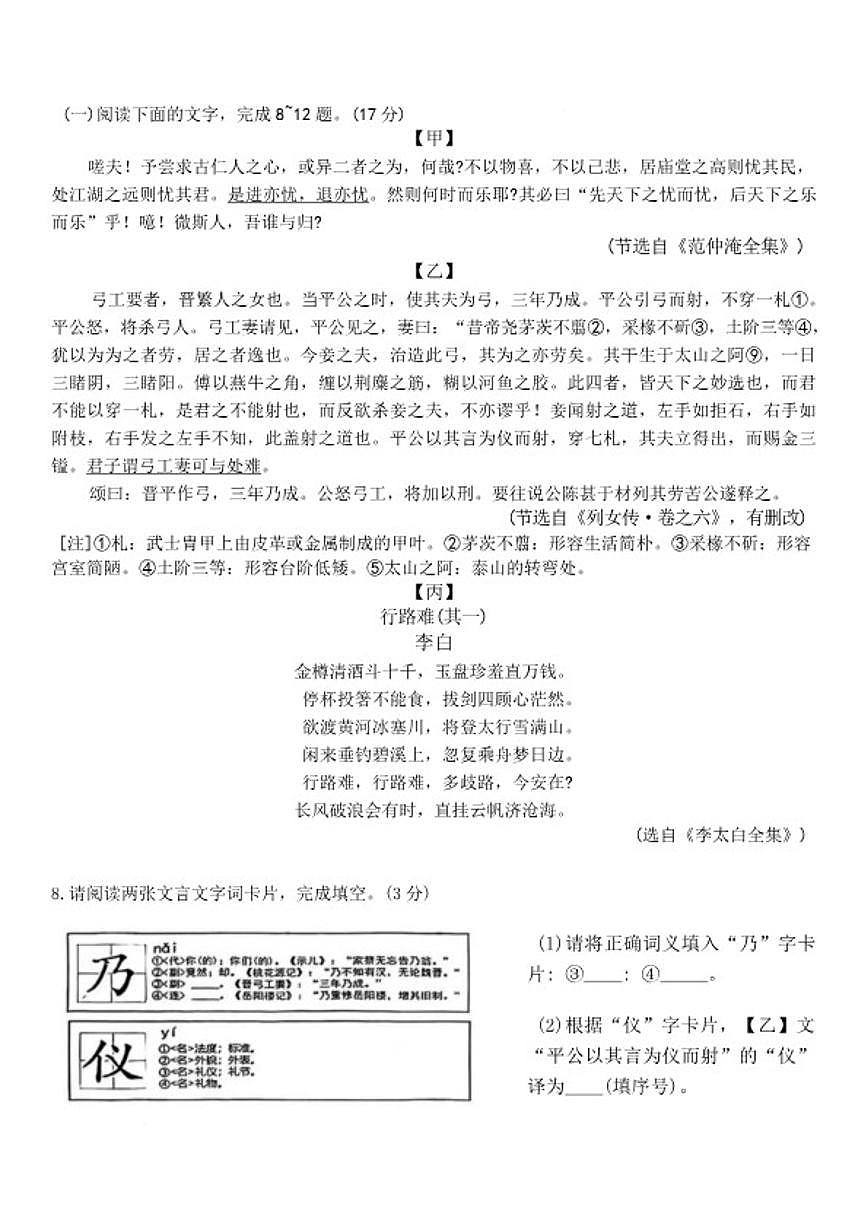 2025-2026学年广东省珠海市香洲区度九年级上第一学期义务教育阶段质量监测期末语文试题（含答案）第3页