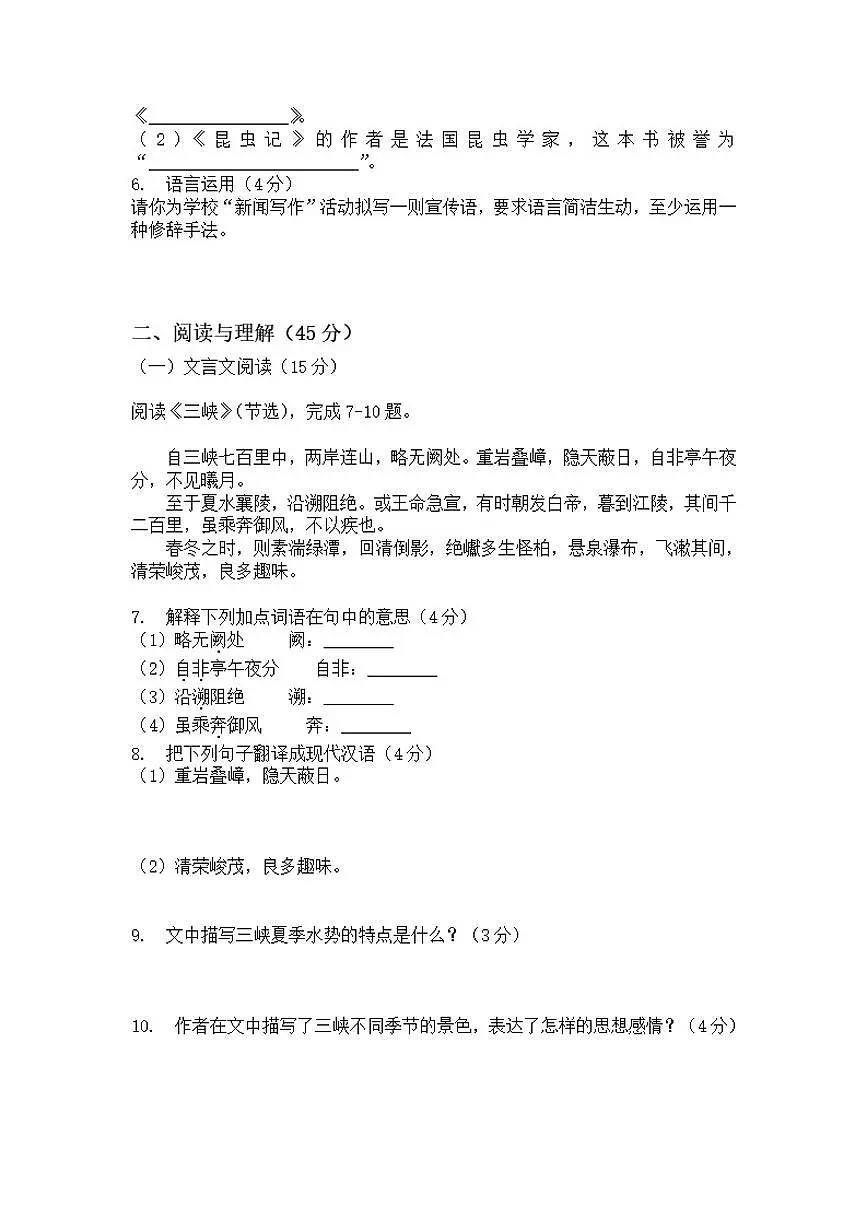 2025-2026学年河南省许昌市鄢陵县两校联考八年级上册语文期末试卷（含答案）第2页