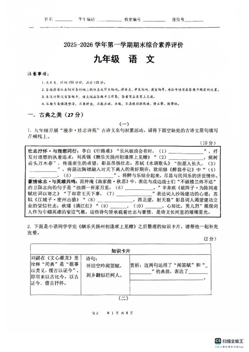 2025-2026学年山西省大同一中上学期期末考试九年级语文试卷（含答案）第1页