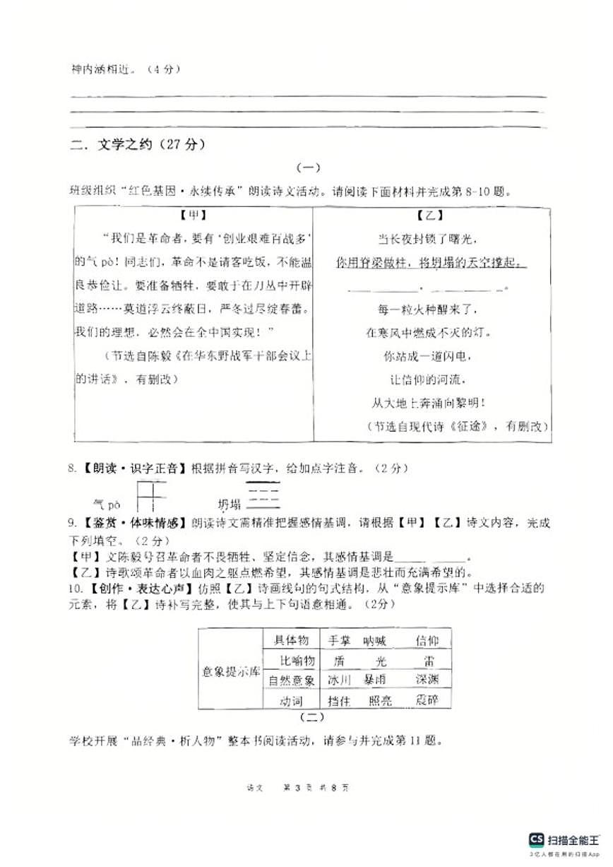 2025-2026学年山西省大同一中上学期期末考试九年级语文试卷（含答案）第3页