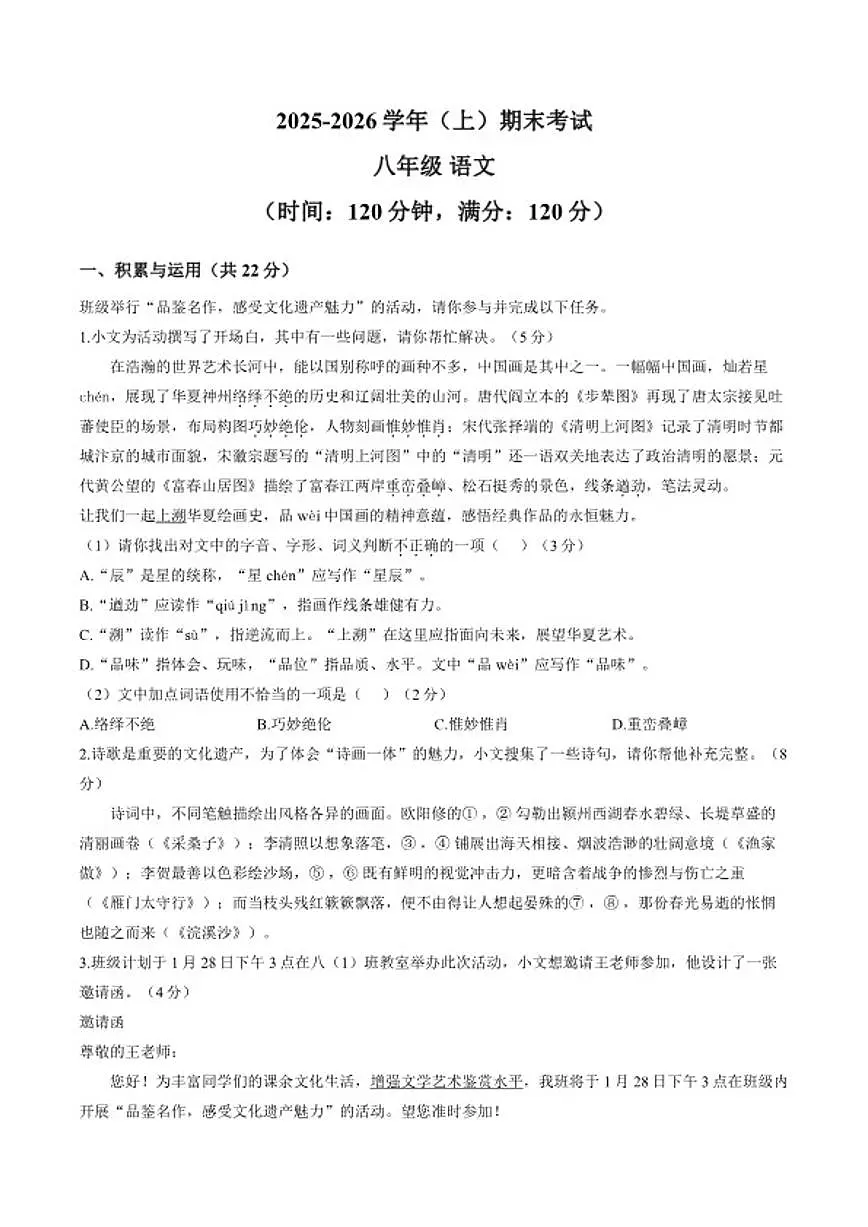 2025-2026学年河南省实验中学上学期期末八年级语文试卷（含答案）第1页