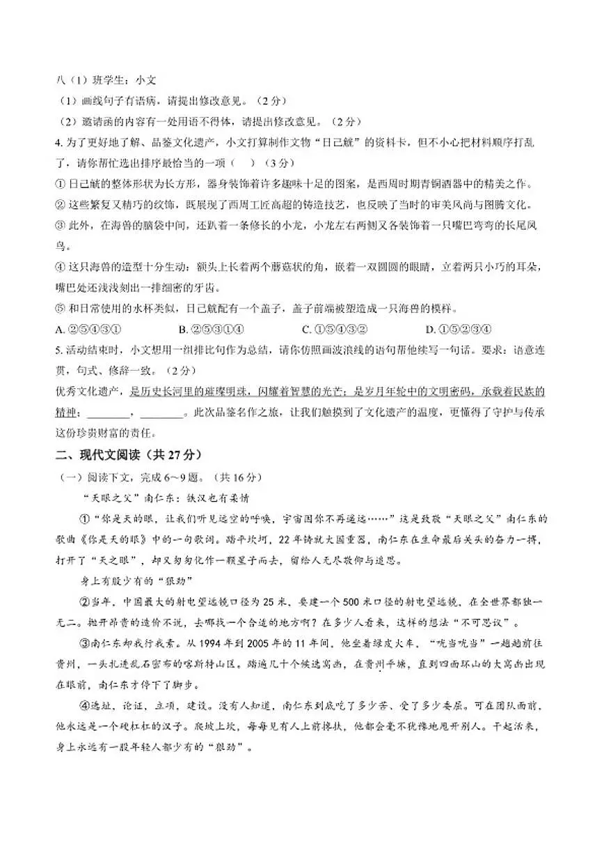 2025-2026学年河南省实验中学上学期期末八年级语文试卷（含答案）第2页