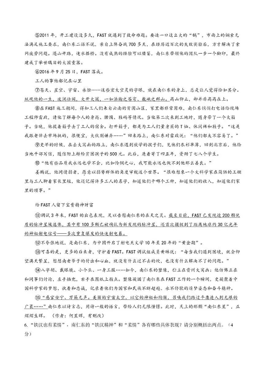 2025-2026学年河南省实验中学上学期期末八年级语文试卷（含答案）第3页