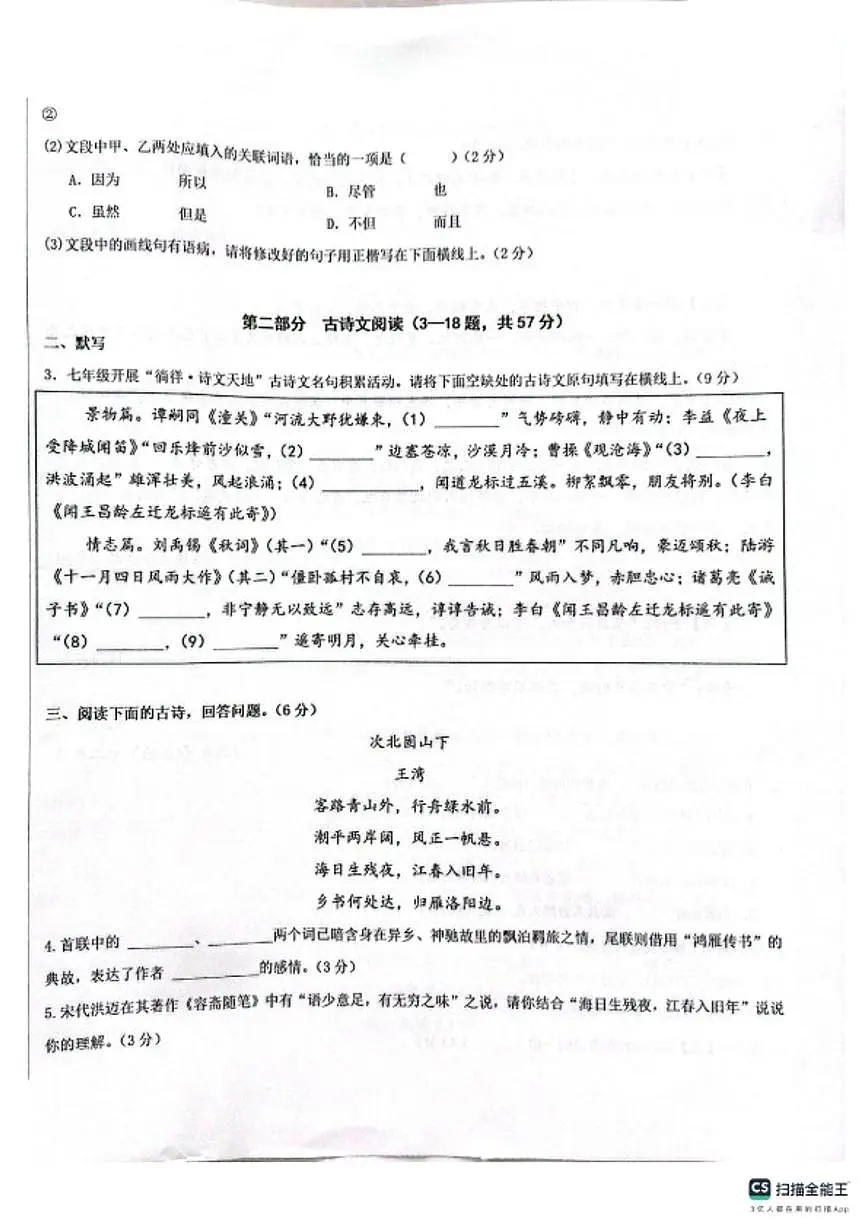 2025-2026第一学期河北邢台任泽区期末考七年级语文试卷（含答案）第2页