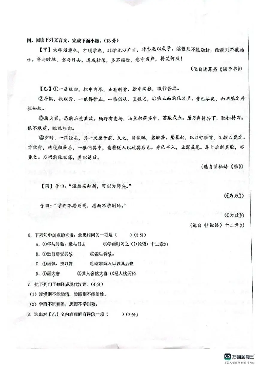 2025-2026第一学期河北邢台任泽区期末考七年级语文试卷（含答案）第3页
