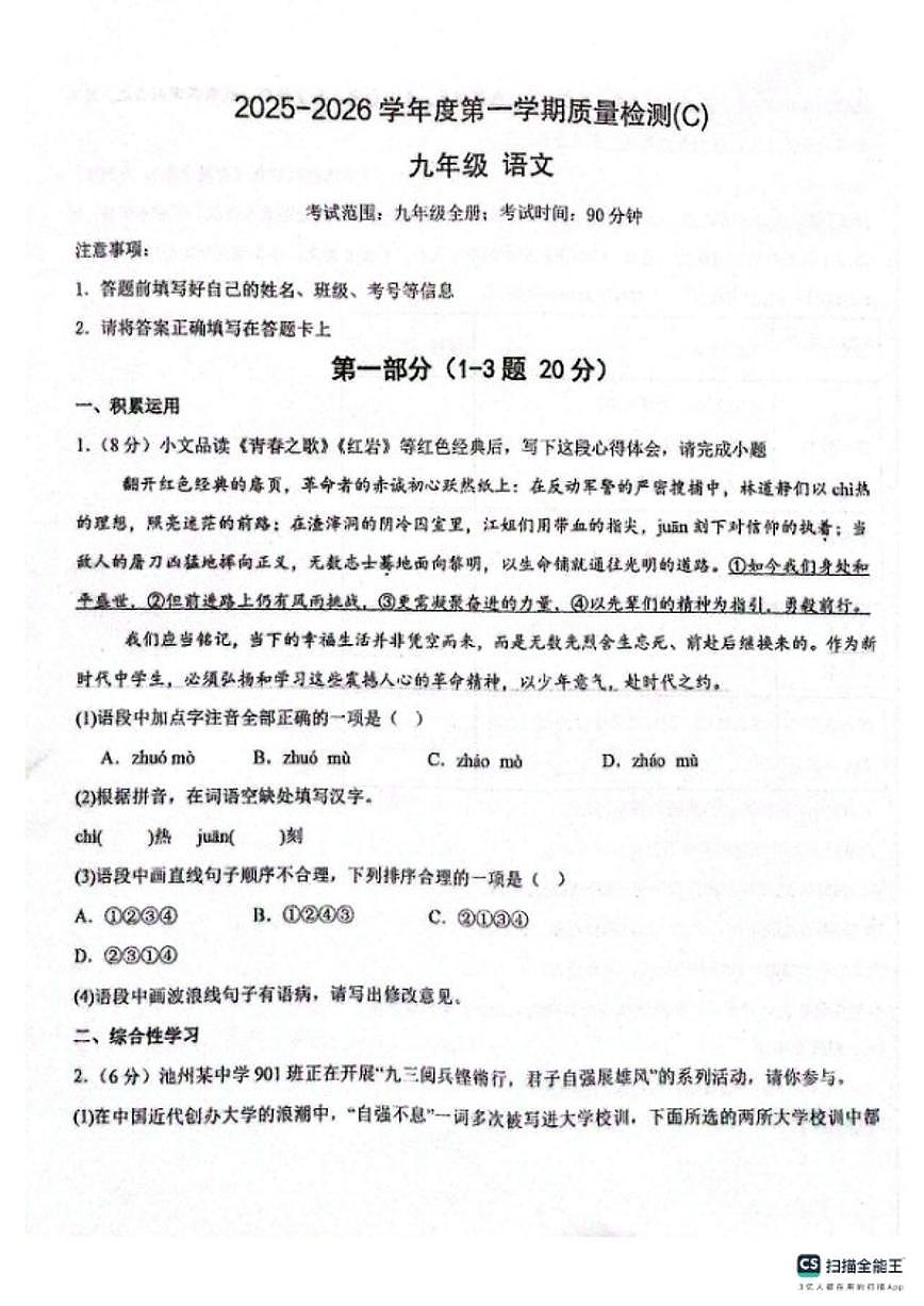 2025-2026第一学期河北邢台任泽区期末考九年级语文试卷（含答案）第1页