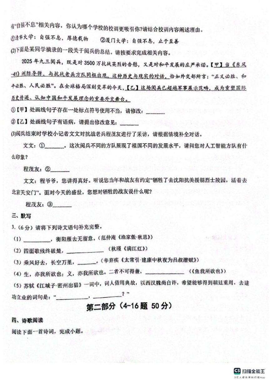 2025-2026第一学期河北邢台任泽区期末考九年级语文试卷（含答案）第2页