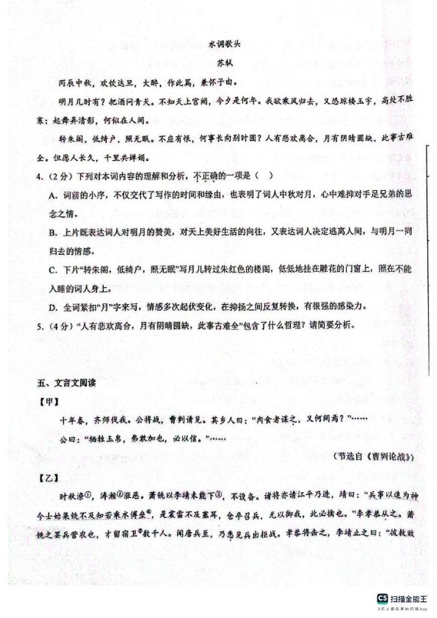 2025-2026第一学期河北邢台任泽区期末考九年级语文试卷（含答案）第3页