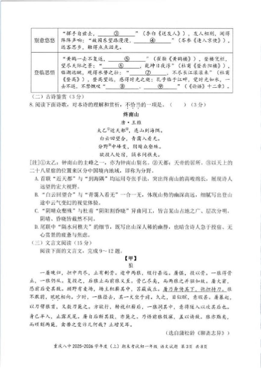 2025—2026学年重庆市第八中学度上学期期末考试七年级语文试题（含答案）第3页