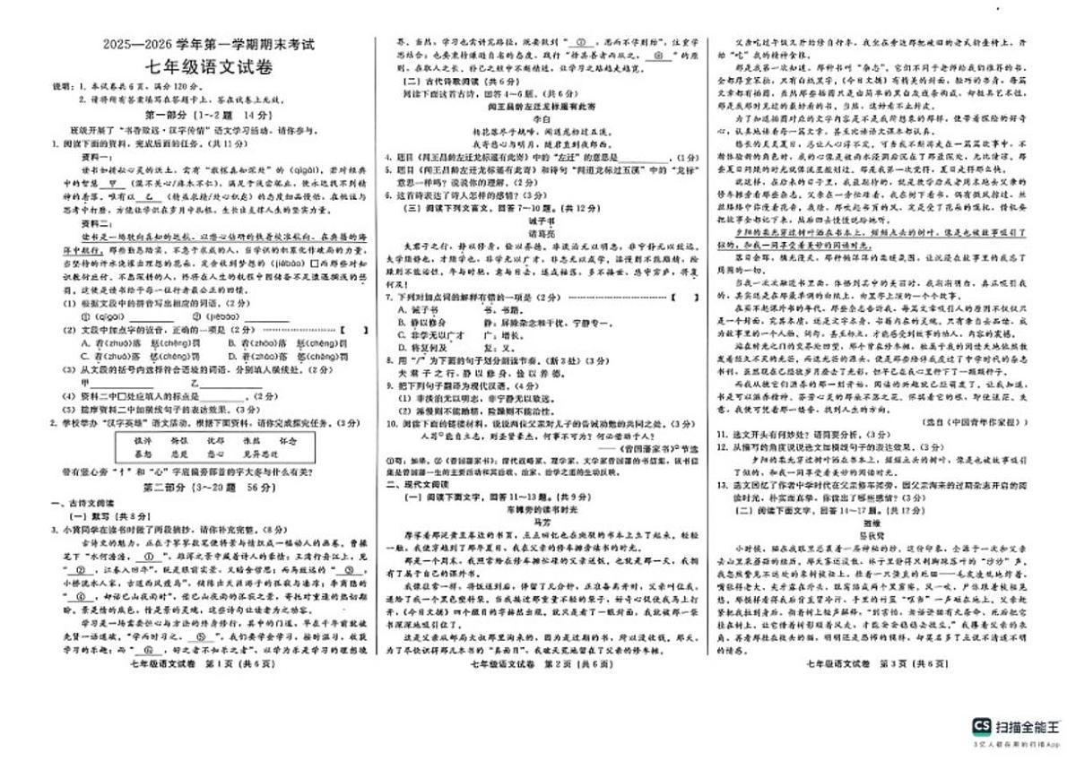2025-2026第一学期河北邢台襄都区期末考七年级语文试卷（含答案）第1页