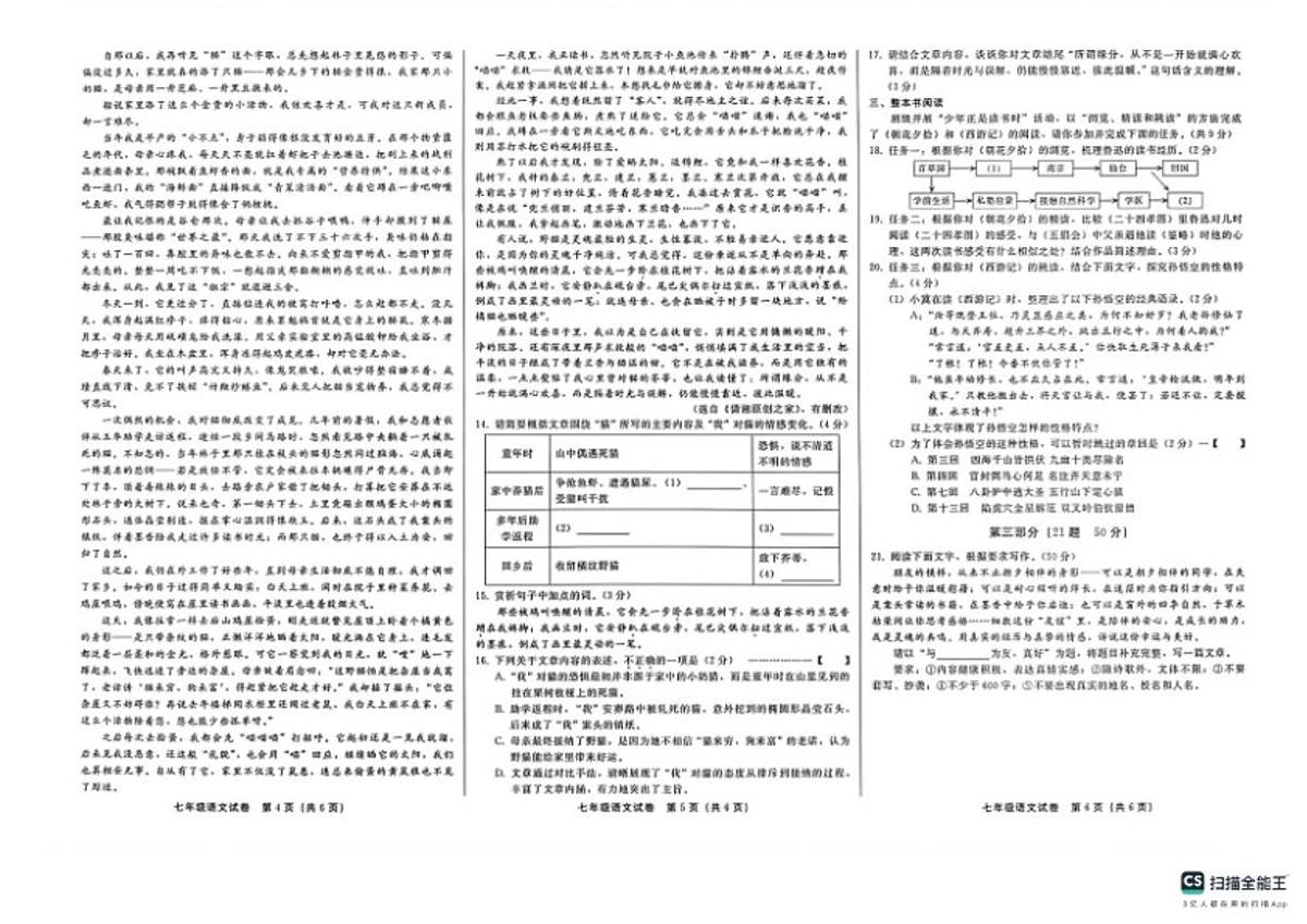 2025-2026第一学期河北邢台襄都区期末考七年级语文试卷（含答案）第2页