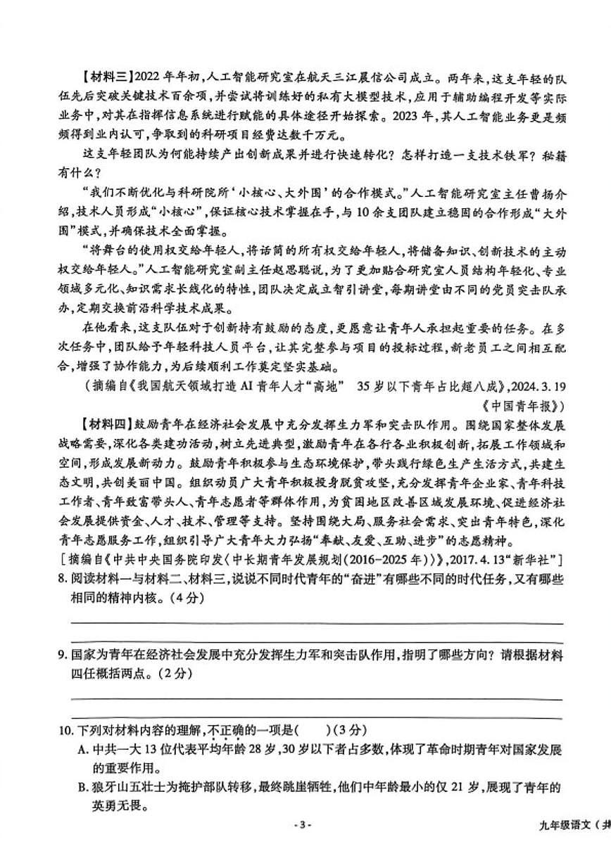 2025-2026学年陕西省汉中市度第一学期教学质量评估九年级上期末语文试卷（含答案）第3页