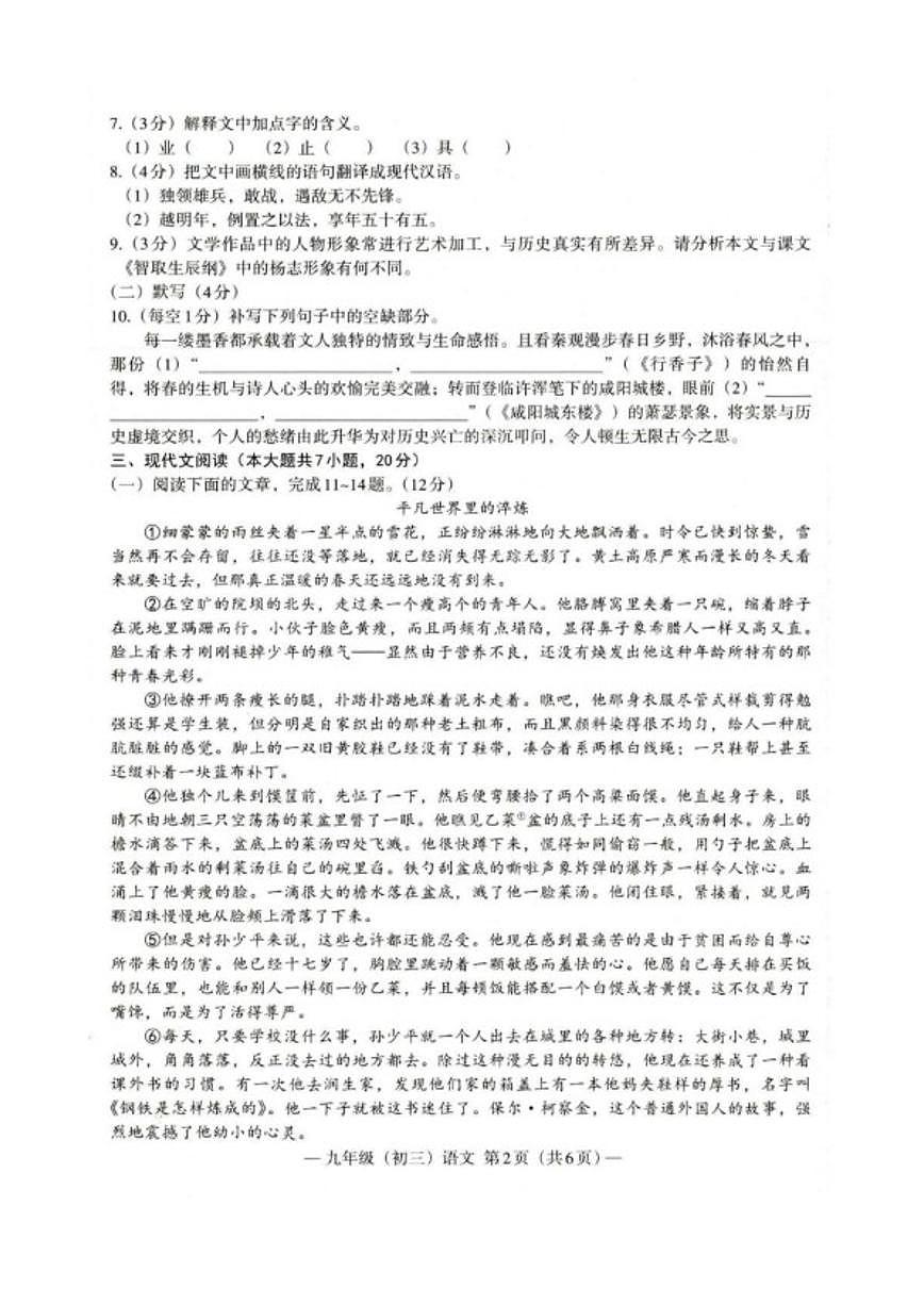 2025-2026学年江西省南昌市度九年级第一学期期末语文试卷（含答案）第2页