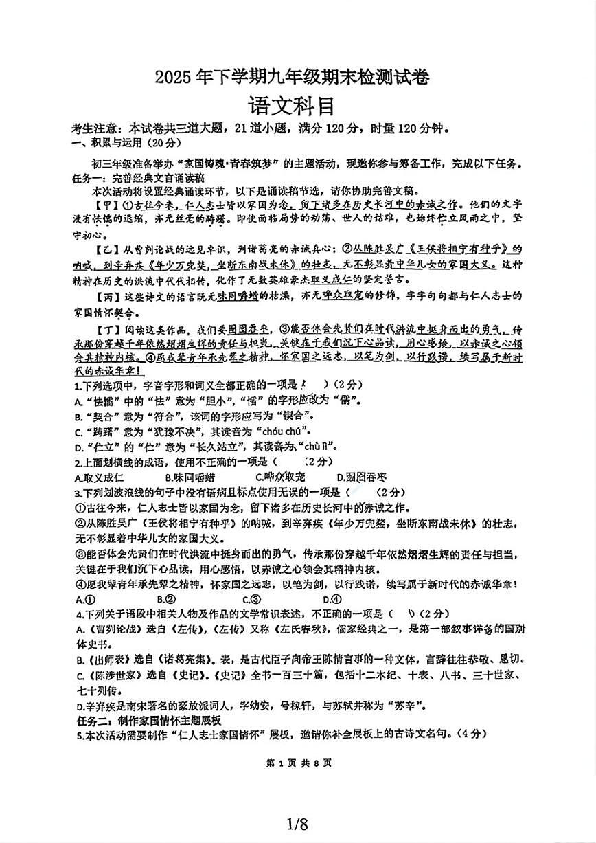26年1月湖南省长沙市雅礼集团初三上学期期末语文试卷（含答案）第1页