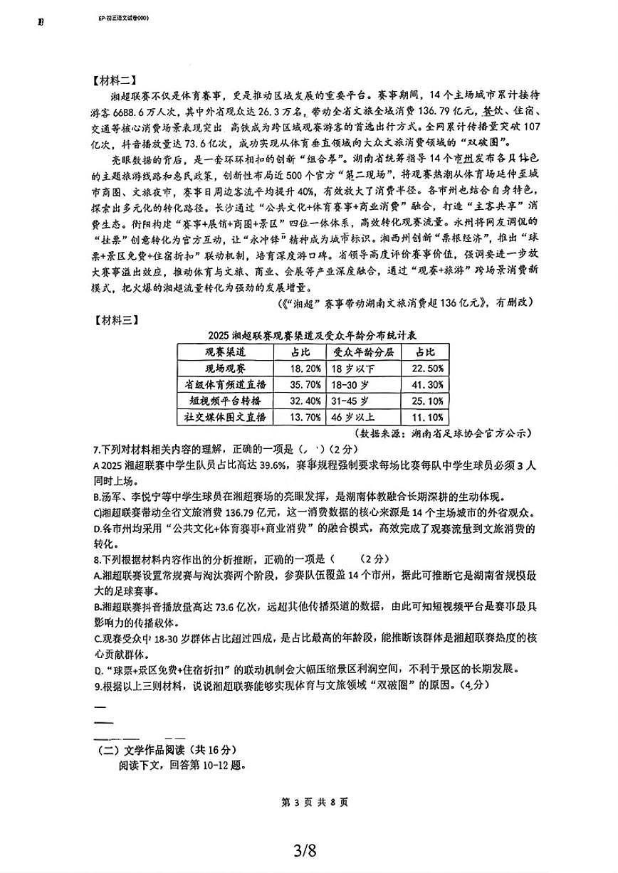 26年1月湖南省长沙市雅礼集团初三上学期期末语文试卷（含答案）第3页