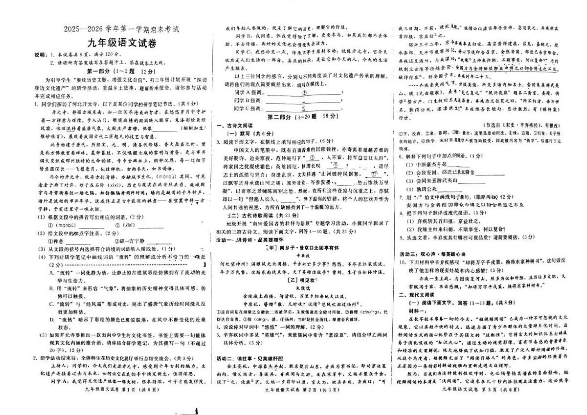 2025-2026学年河北省邯郸市人和中学九年级上学期1月期末语文试题（含答案）第1页