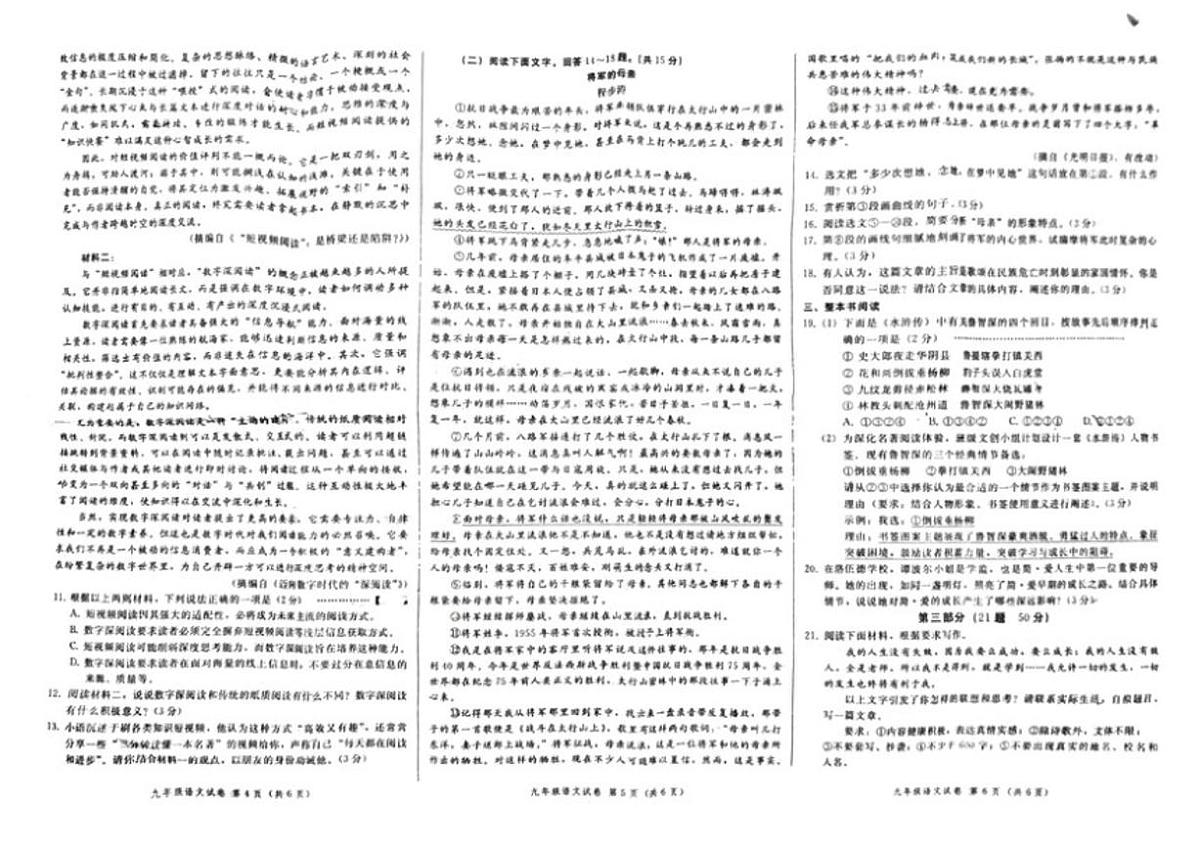 2025-2026学年河北省邯郸市人和中学九年级上学期1月期末语文试题（含答案）第2页