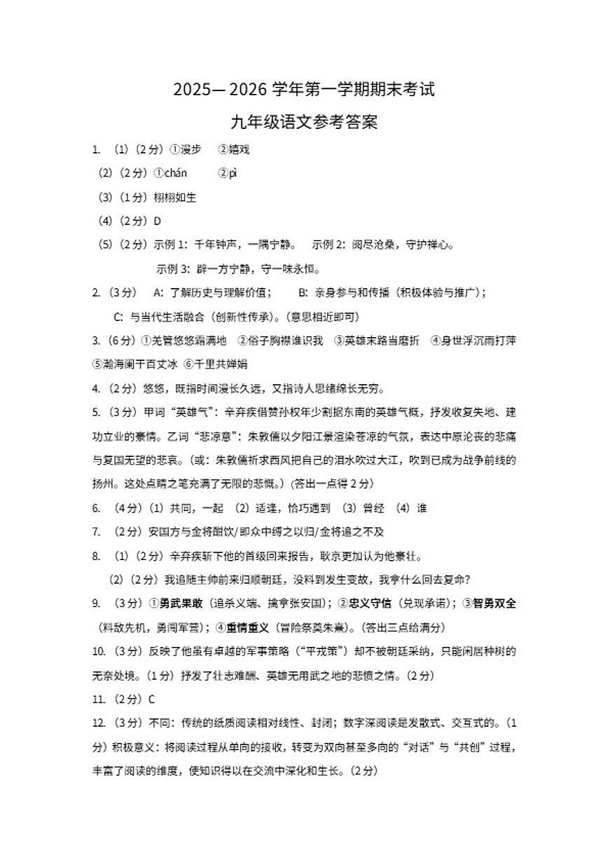 2025-2026学年河北省邯郸市人和中学九年级上学期1月期末语文试题（含答案）第3页
