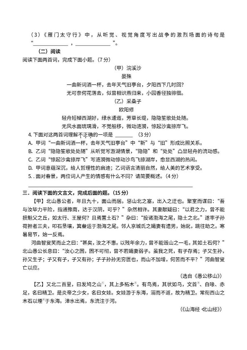 2025-2026学年河北省衡水市安平实验初级中学八年级上学期期末语文教学质量检测试卷（含答案）第2页