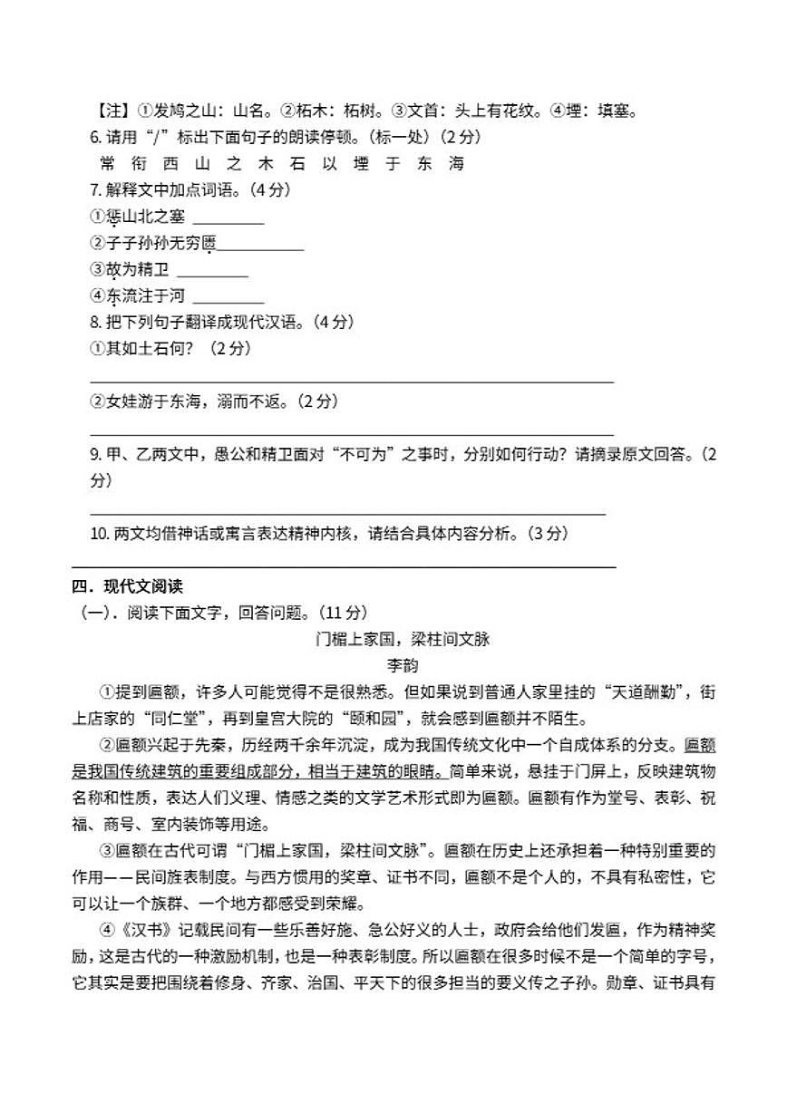 2025-2026学年河北省衡水市安平实验初级中学八年级上学期期末语文教学质量检测试卷（含答案）第3页