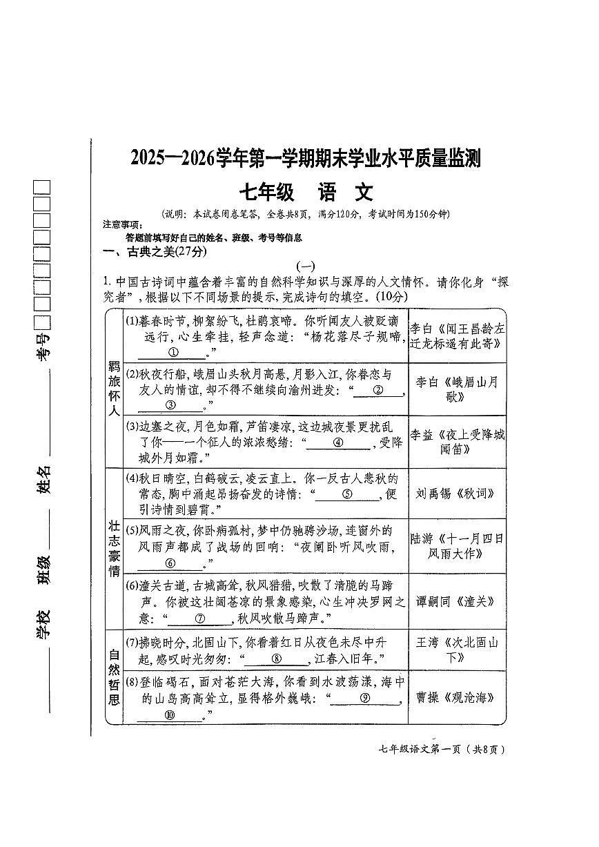 2025-2026学年山西省祁县第一学期1月期末考试七年级语文试卷（含答案）第1页