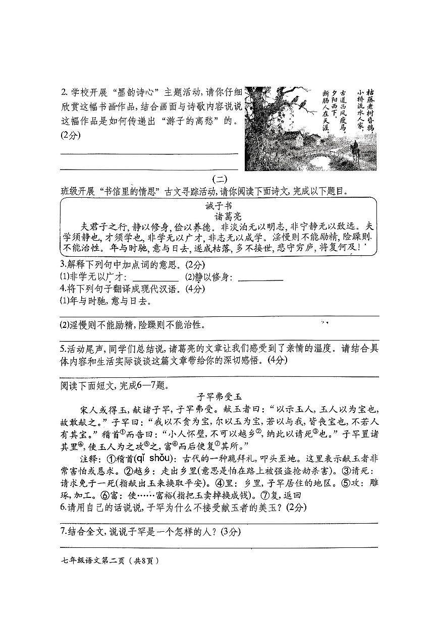 2025-2026学年山西省祁县第一学期1月期末考试七年级语文试卷（含答案）第2页