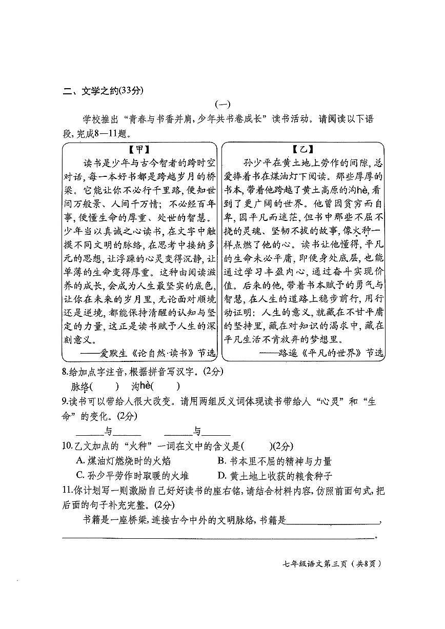 2025-2026学年山西省祁县第一学期1月期末考试七年级语文试卷（含答案）第3页
