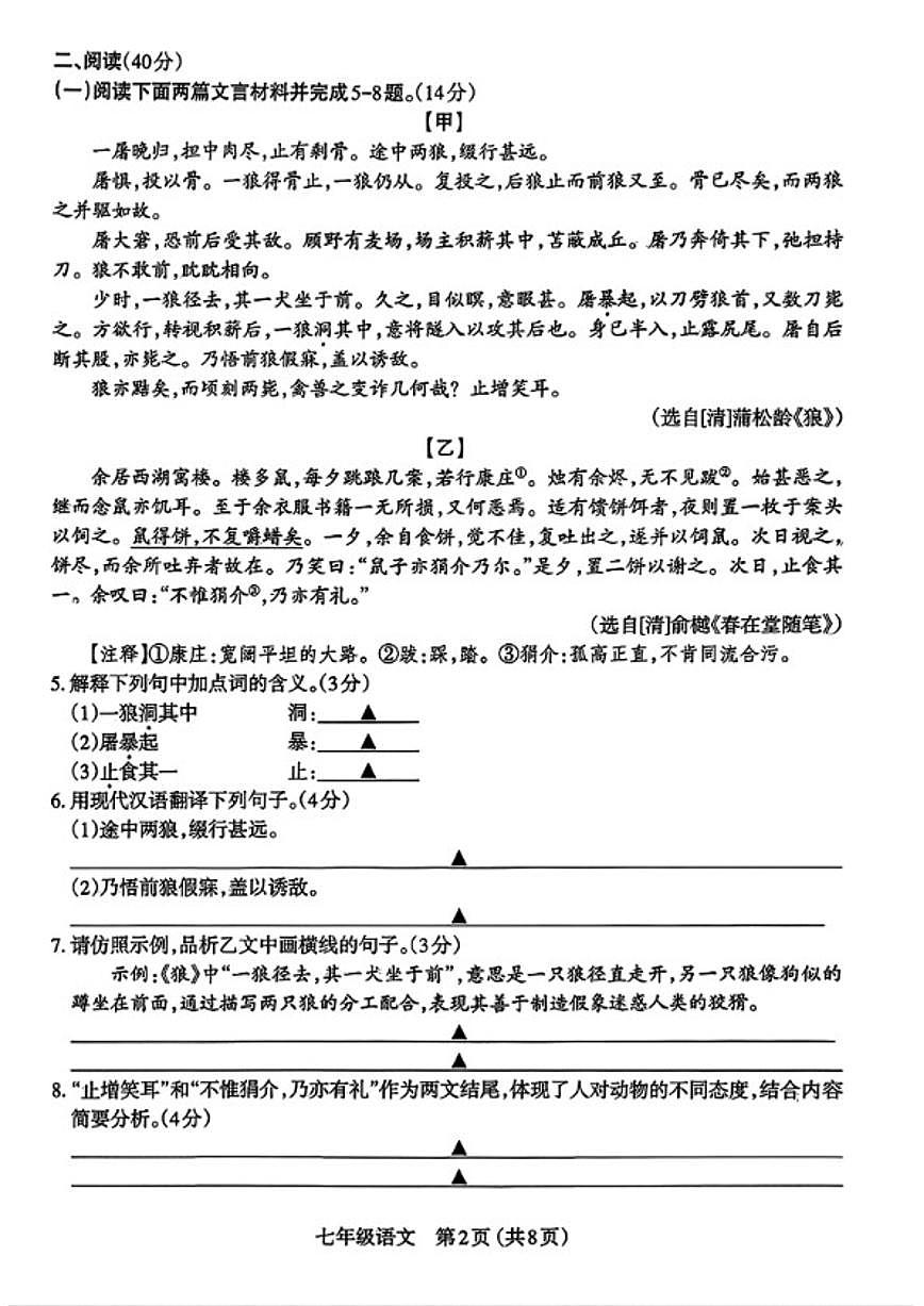 2025-2026学年山西省太原市上学期期末七年级语文试卷（含答案）第2页